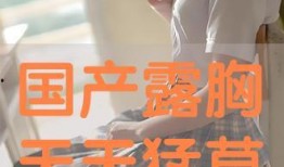 天天操国产,探索国产生态的活力与未来